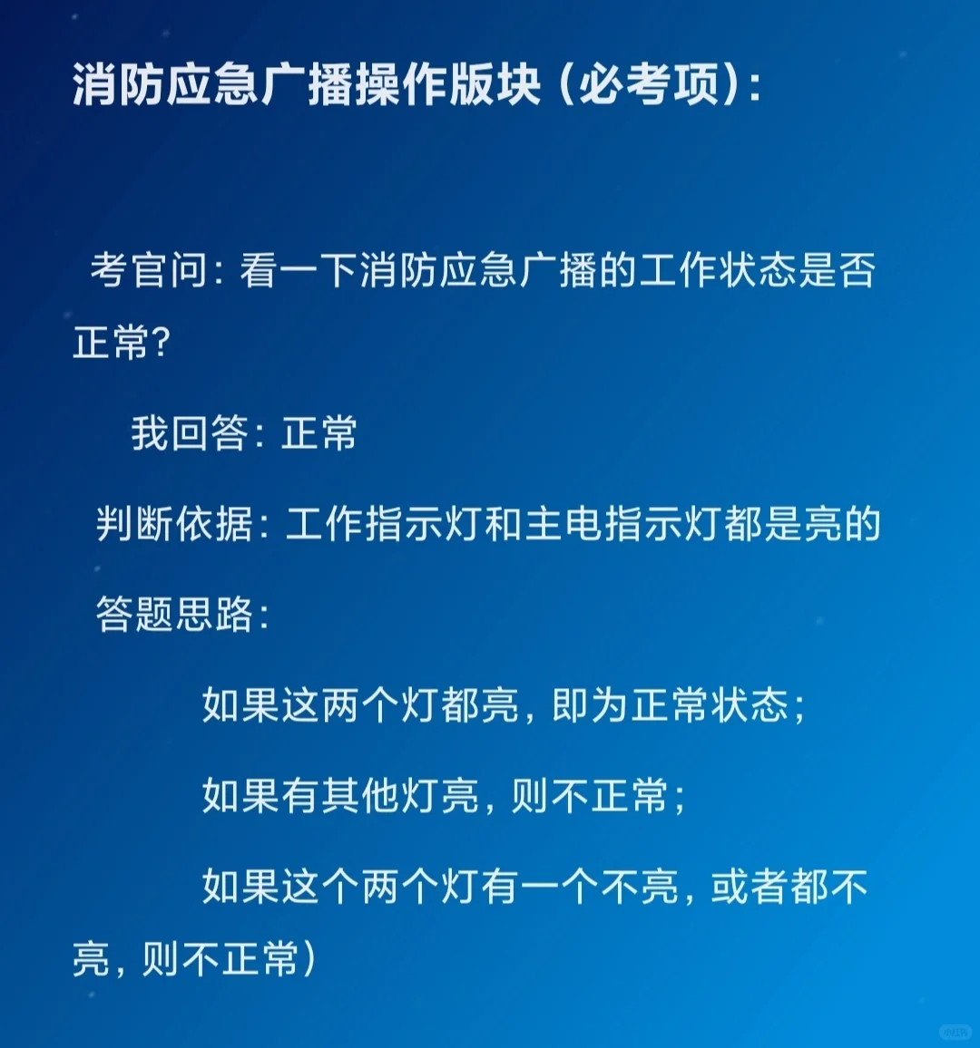 【消防设施操作员】消防应急广播（必考项）
