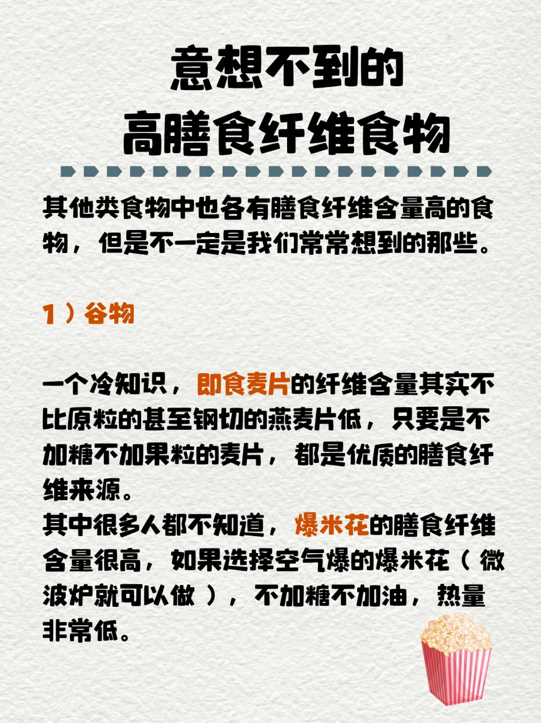 码住❗️你不了解的膳食纤维?