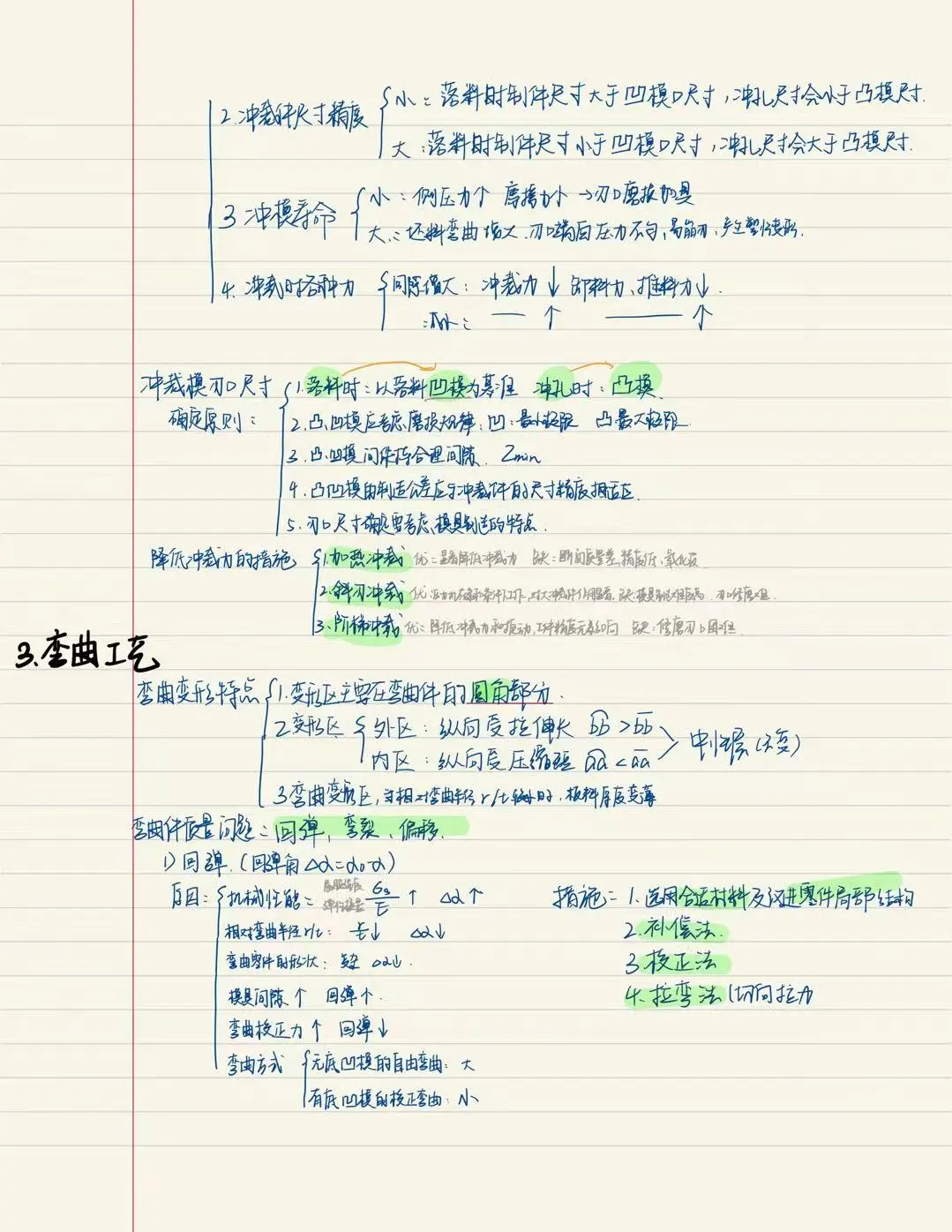 汽车车身制造工艺学?考点