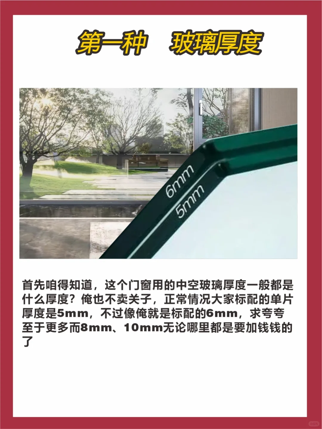 20秒快速了解，门窗玻璃价格‼️不踩坑
