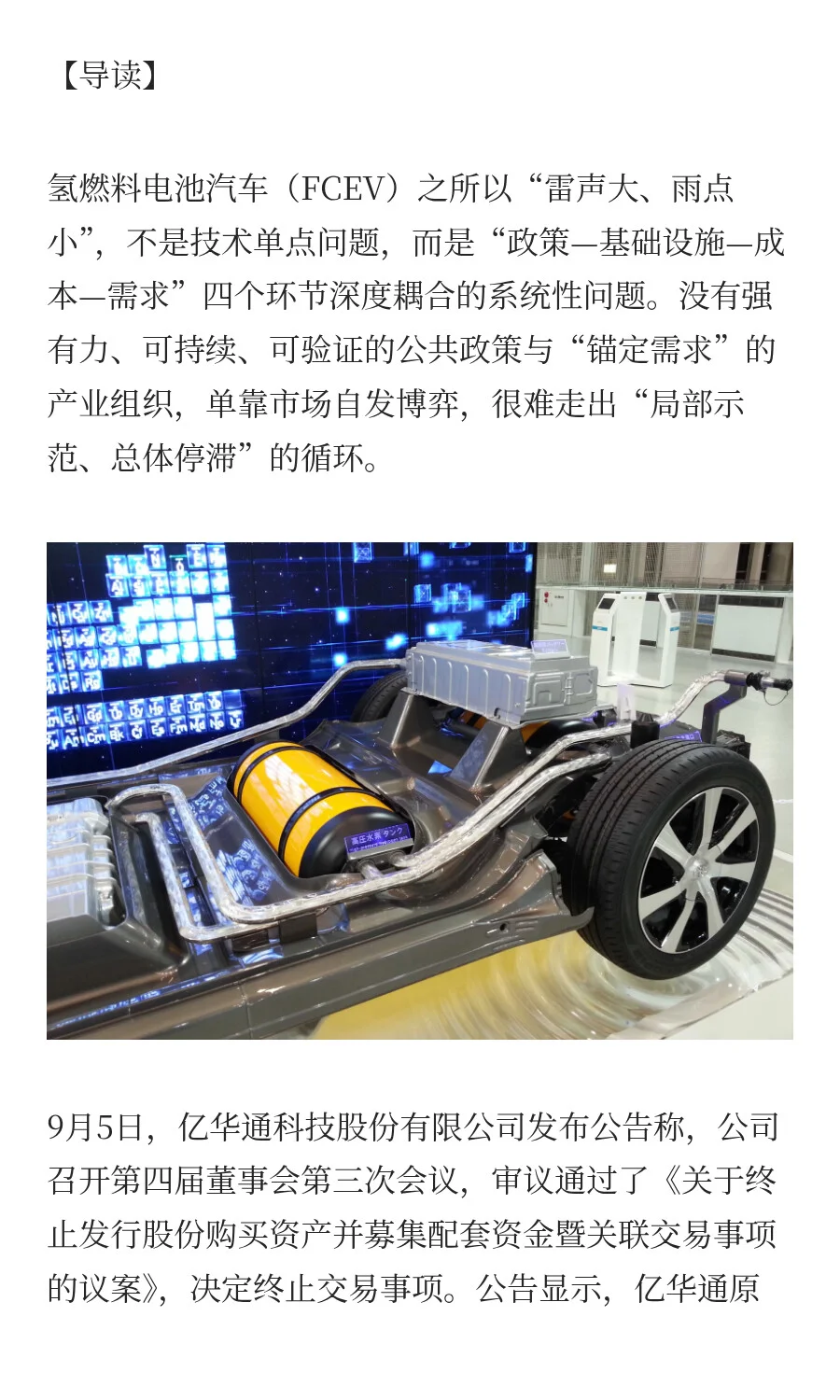 氢燃料汽车到底还有几道坎？