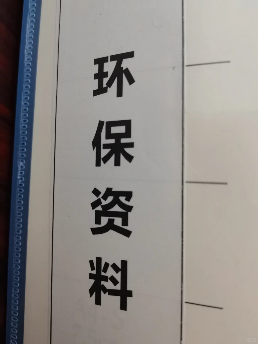 工地资料员的日常:环保资料