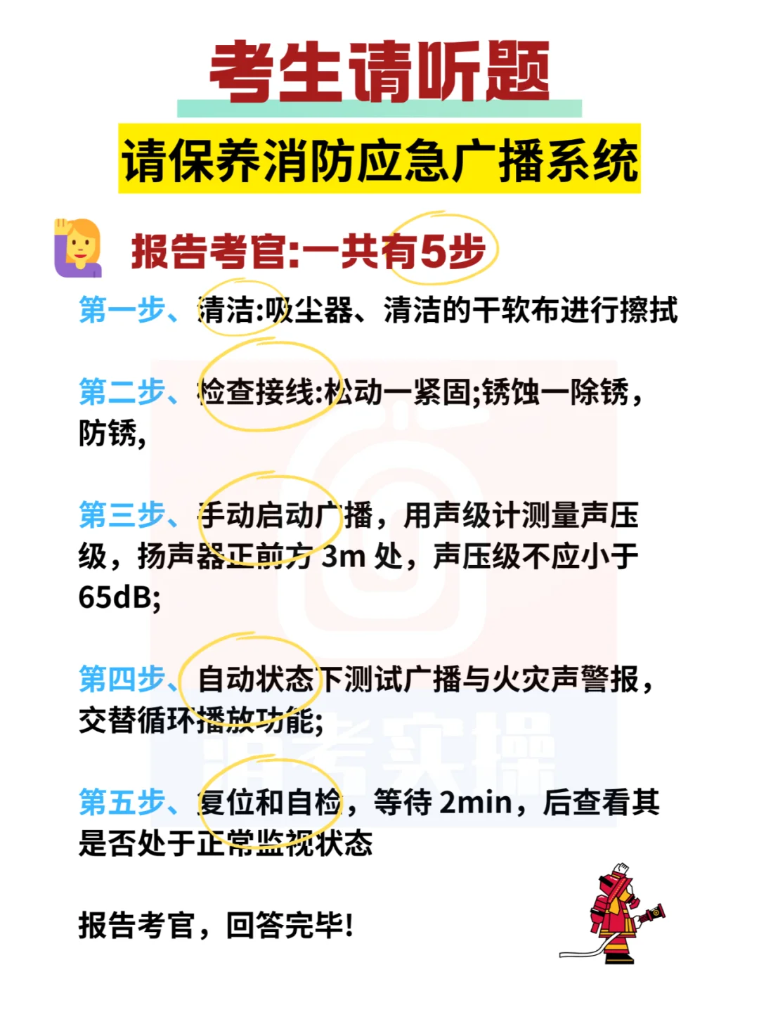 消防应急广播系统怎么保养？