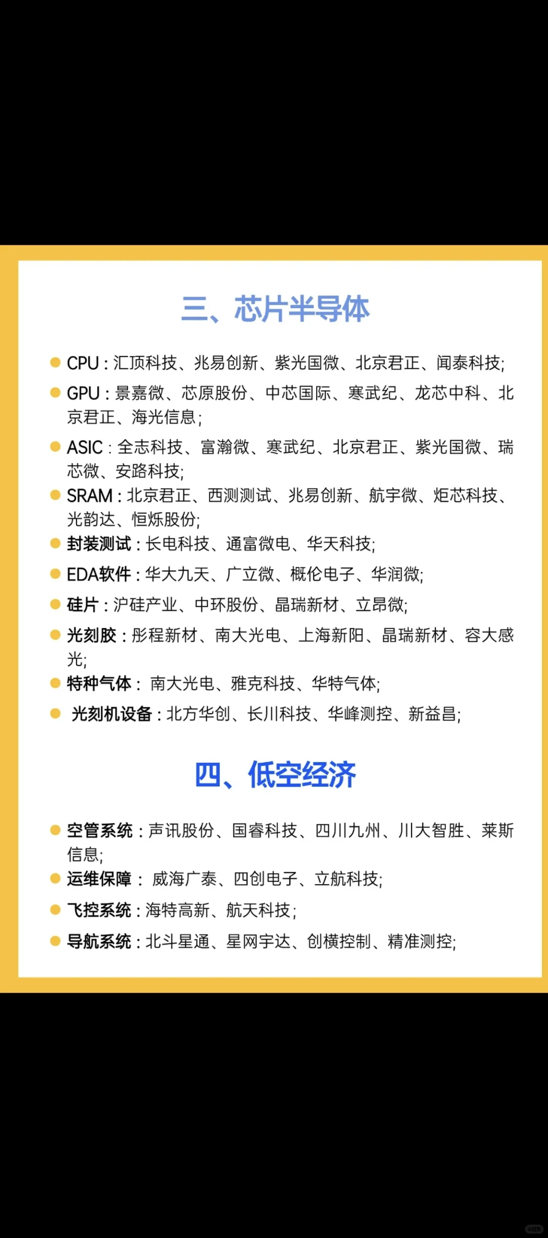 2025，6大科技主线，看这篇就够了！！！
