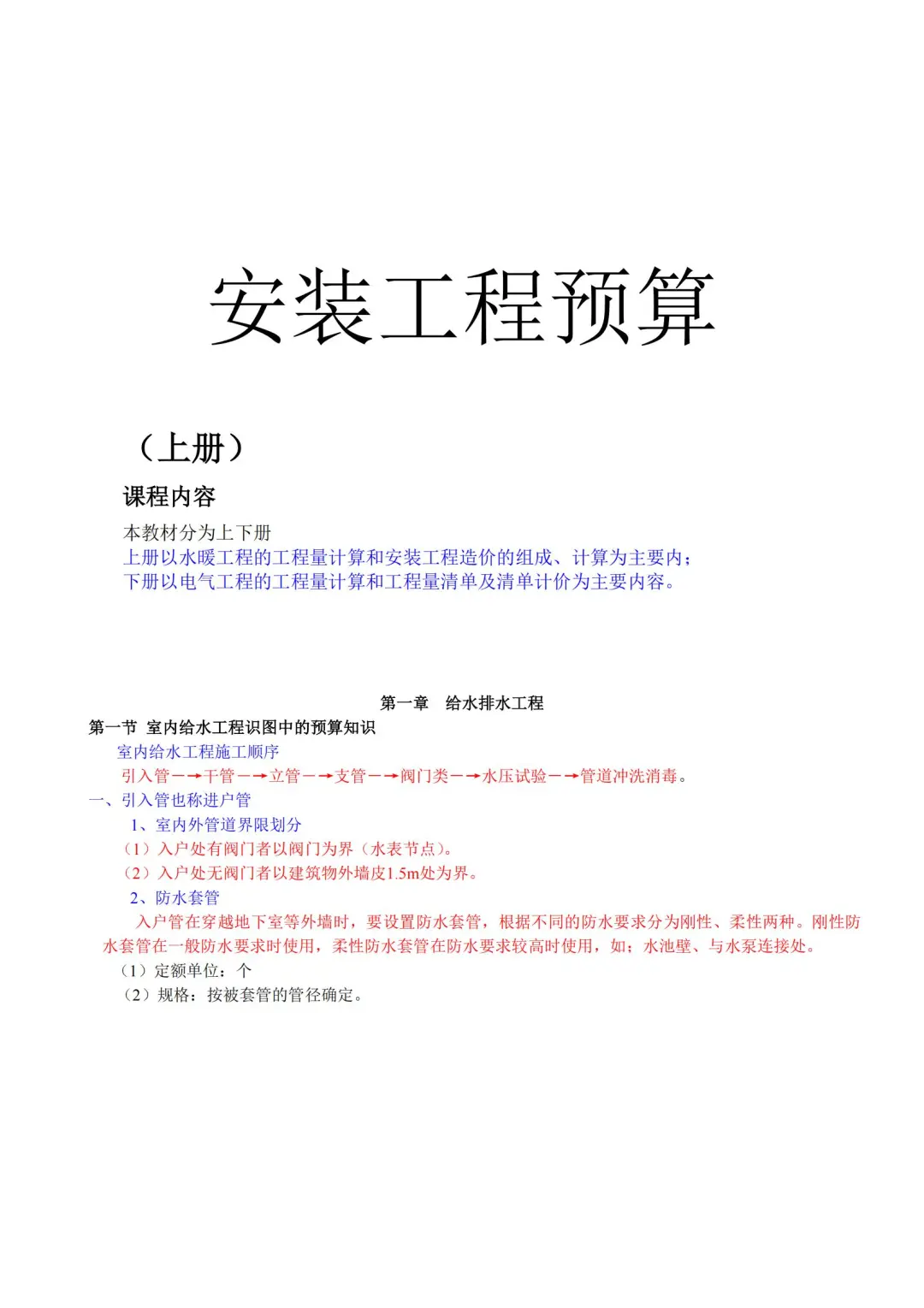 安装工程造价之从零基础讲解