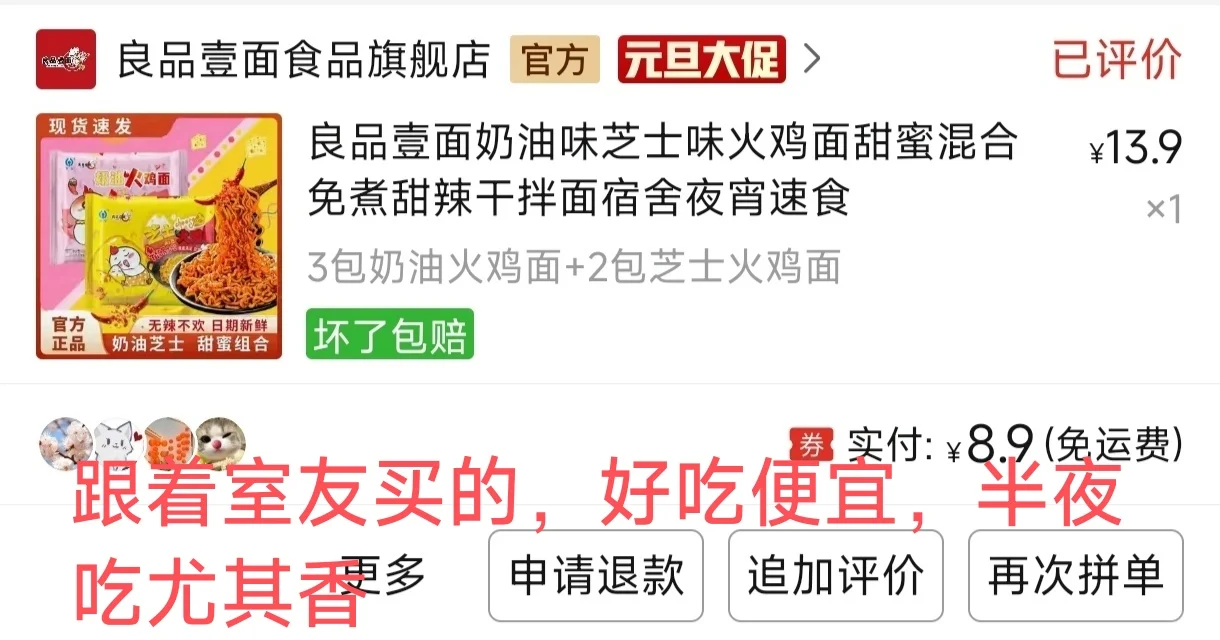 生活费1500抠搜女大pdd无限回购小零食