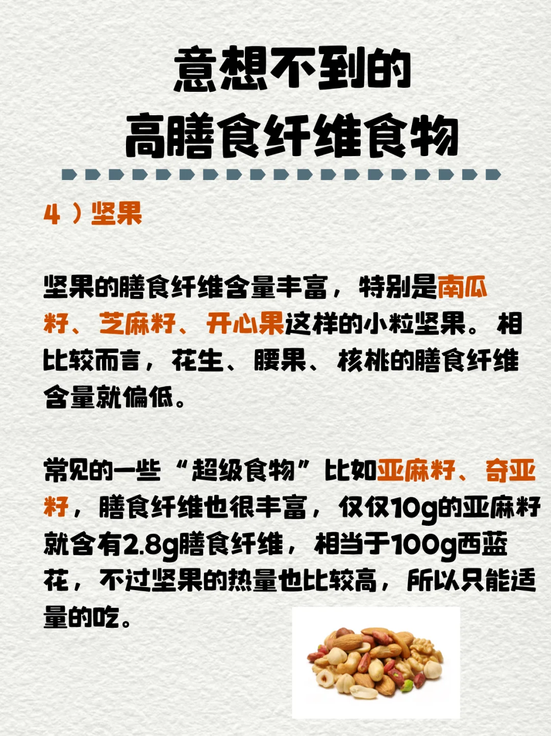 码住❗️你不了解的膳食纤维?