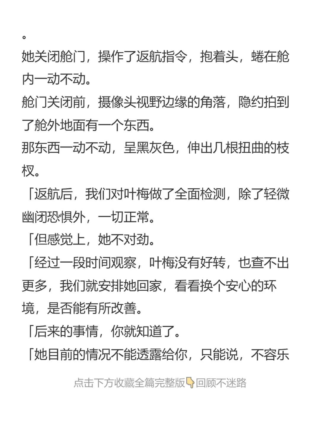 749局（嫦娥没有死，月球是座牢笼）