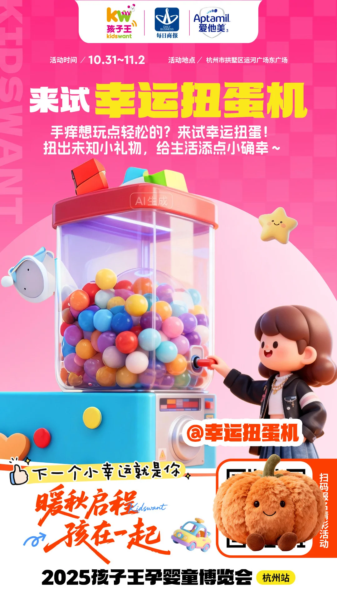 杭州孕妈注意!孕婴童展喊你薅羊毛!