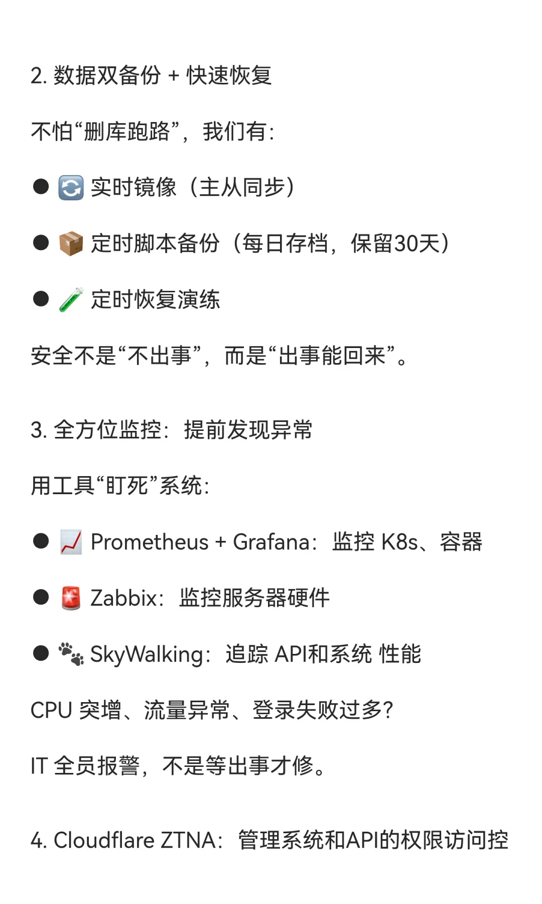 防止代码泄露和确保系统安全?我们用这几招