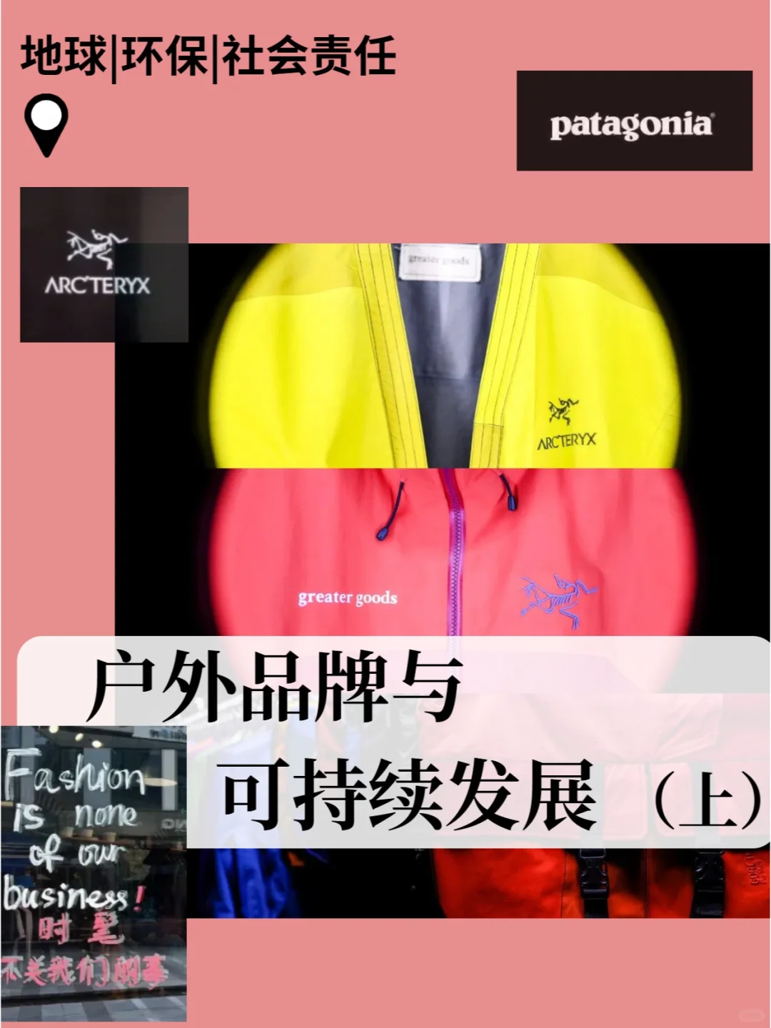 户外与可持续发展 地球|环保|社会责任 上