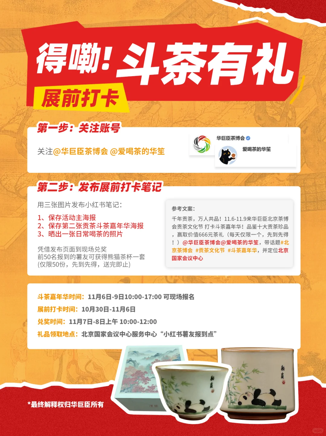 铁瓷们!这个熊猫茶杯怎么领?