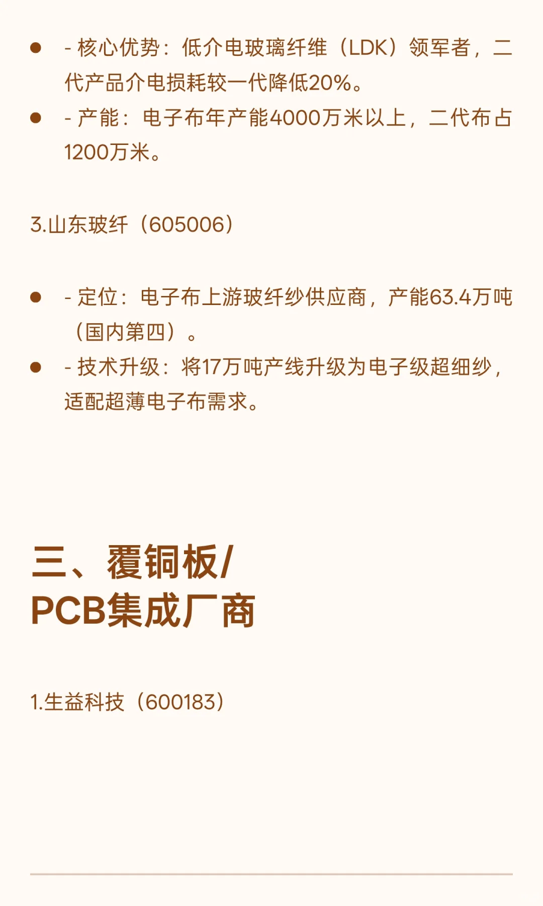 基于AI服务器渗透加速背景下，特种电子布需