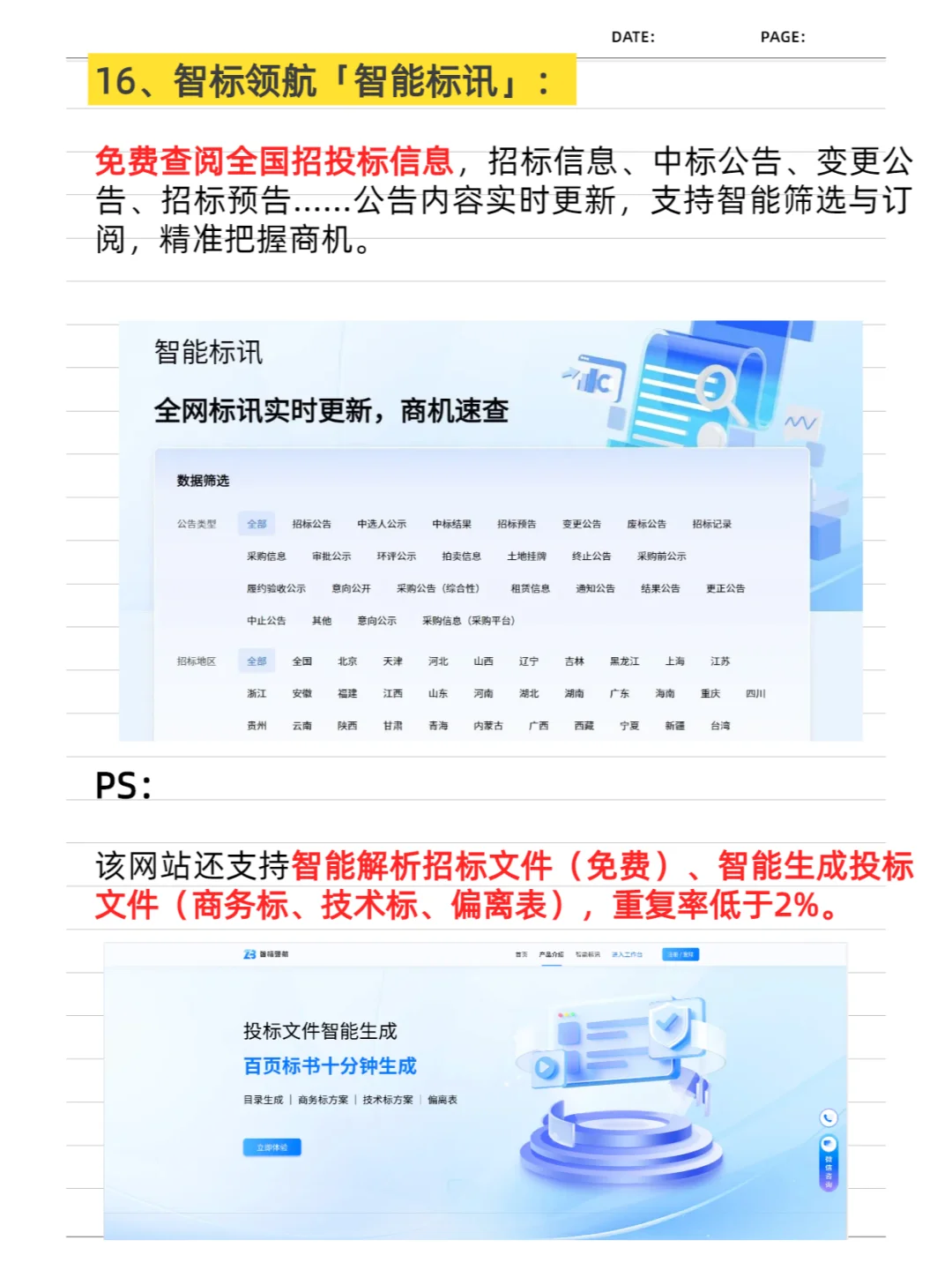 招投标?常用网站合集！最后一个??