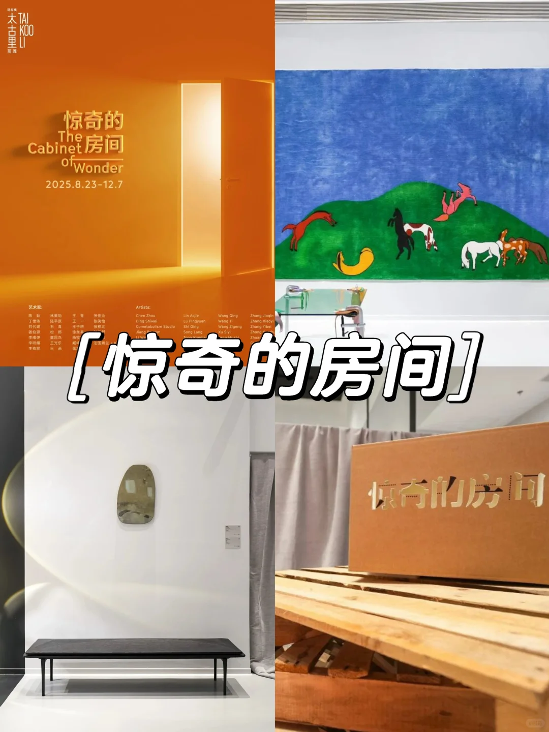 上海10-11?️值得看的15+免费?展览合集‼️