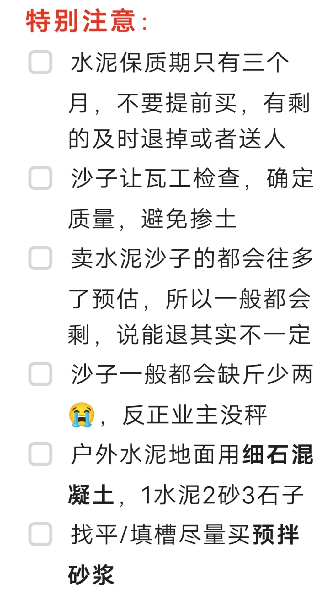沙子水泥知识合集