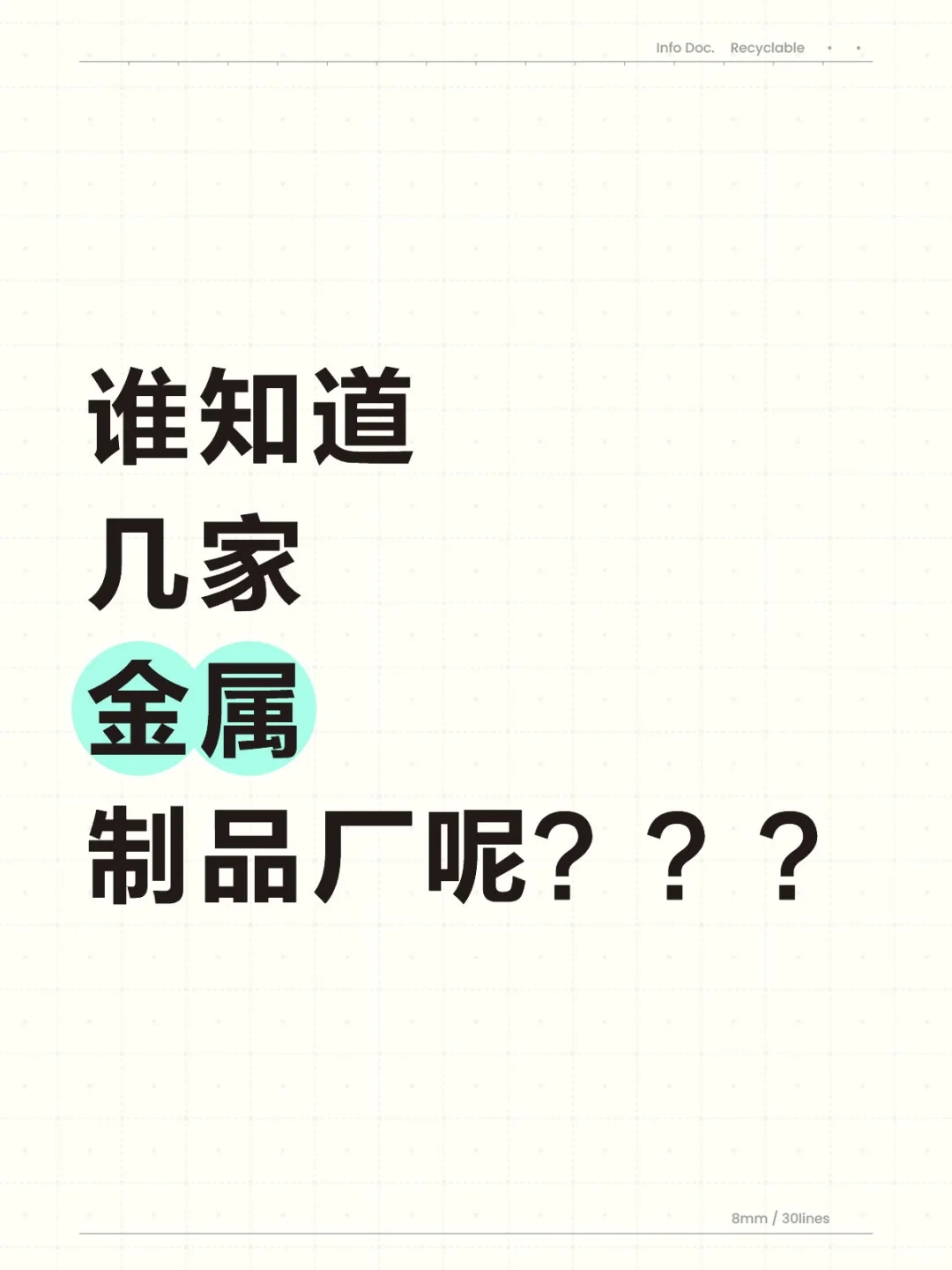 金属制品厂家，谁知道呢？？？