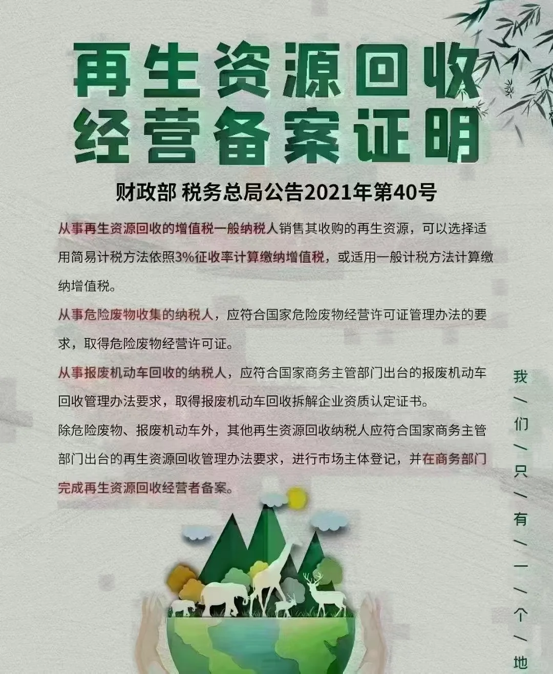 商务部再生资源回收♻️