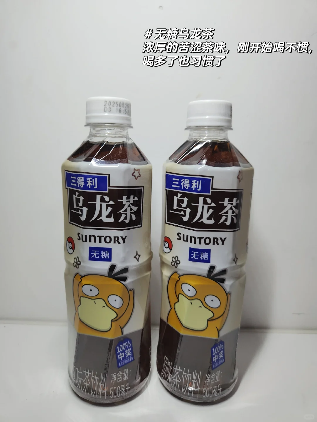 赚大了，囤了一堆无糖乌龙茶??