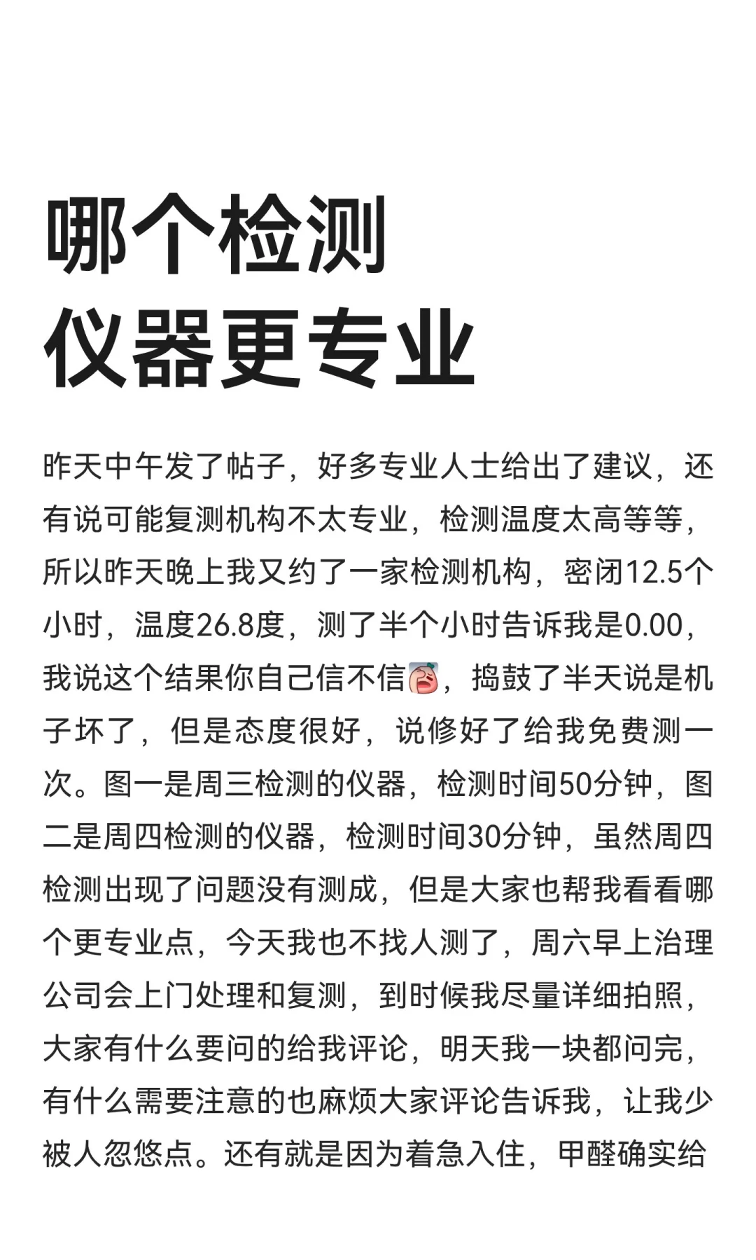 哪个检测仪器更专业