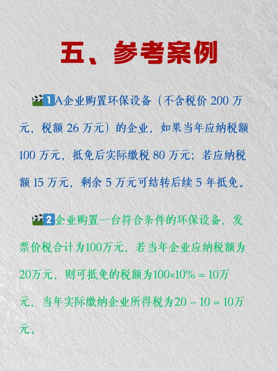 企业环保设备抵税攻略大揭秘