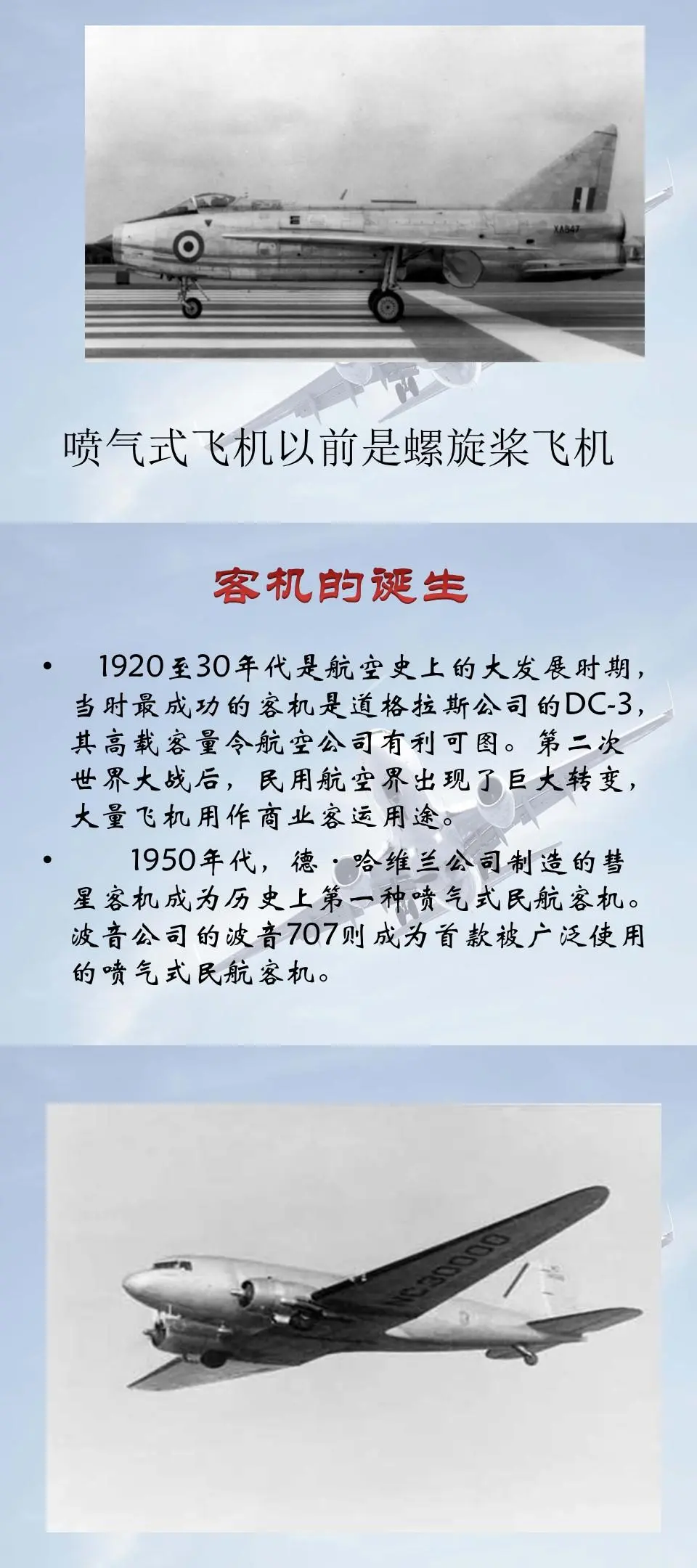 带小朋友一起认识飞机吧|飞机知识科普63页