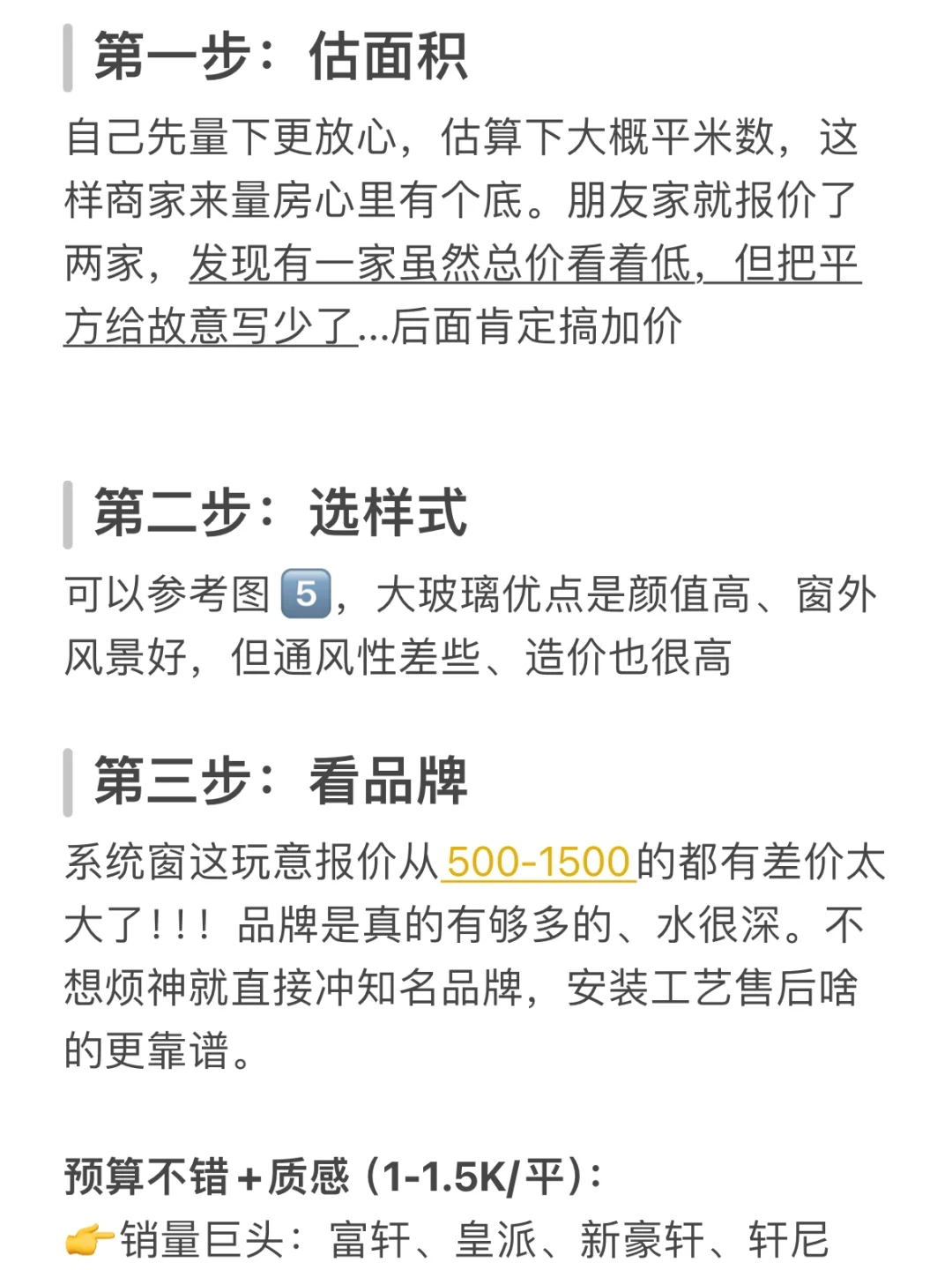 封窗了，自私一点凶一点省下好几千