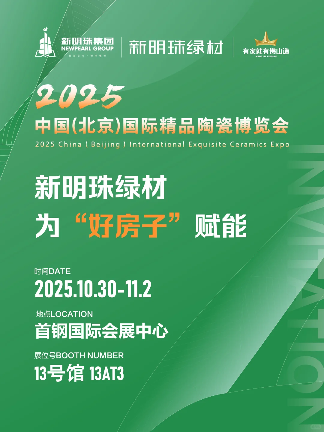 展会预告|北京&武汉双展,感受绿色未来