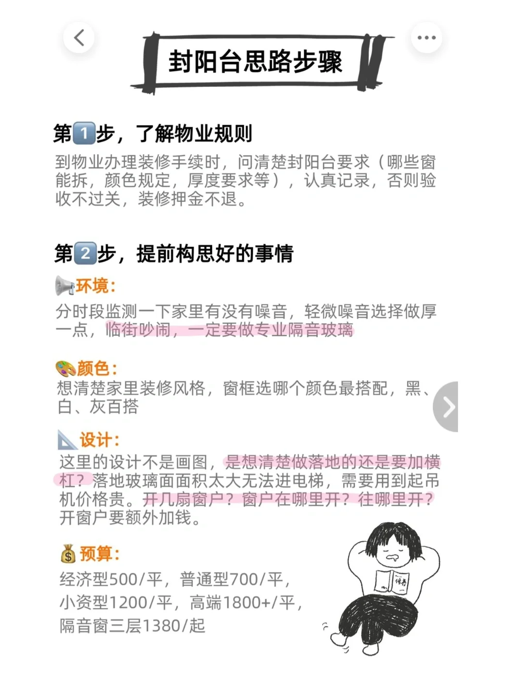 换窗封阳台没那么简单!！花钱买回的教训?