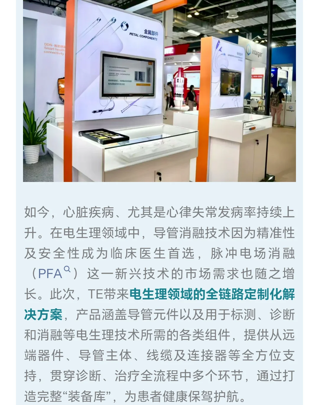 TE 携医疗全链路解决方案亮相Medtec China