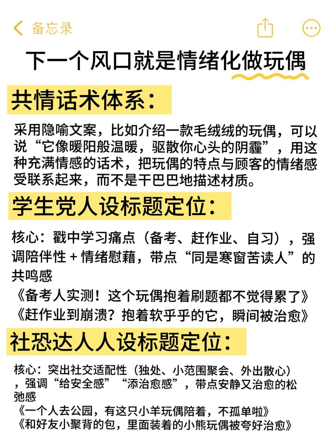 下一个风口就是用情绪化做玩偶?