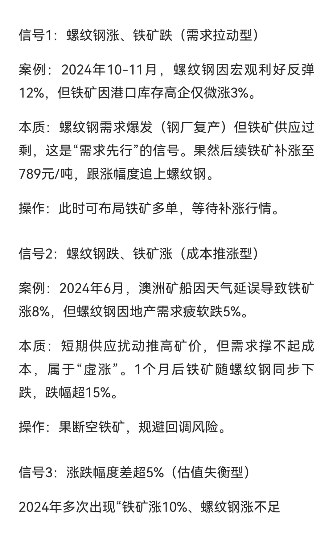 螺纹钢×铁矿石：2025年最该盯的“涨跌共同