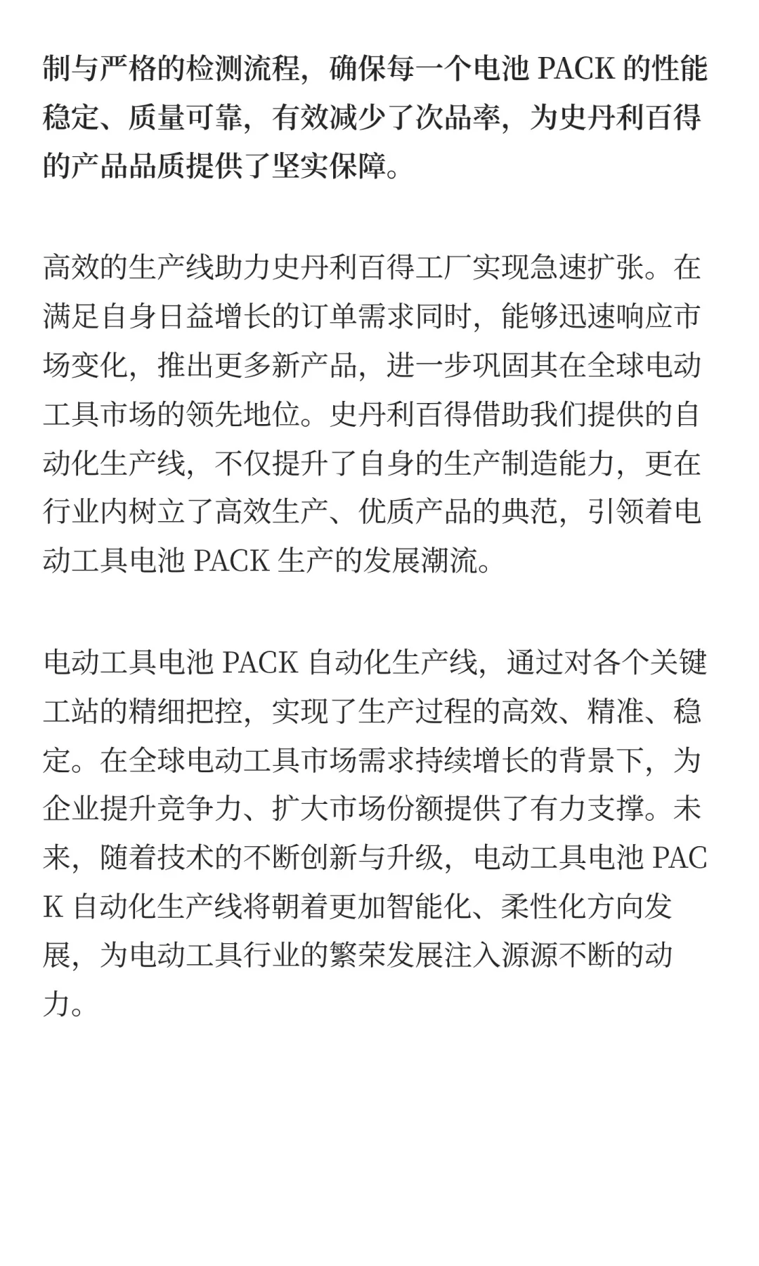 电动工具电池PACK 自动化生产线