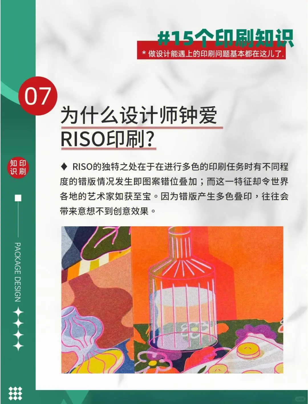 设计印刷小知识