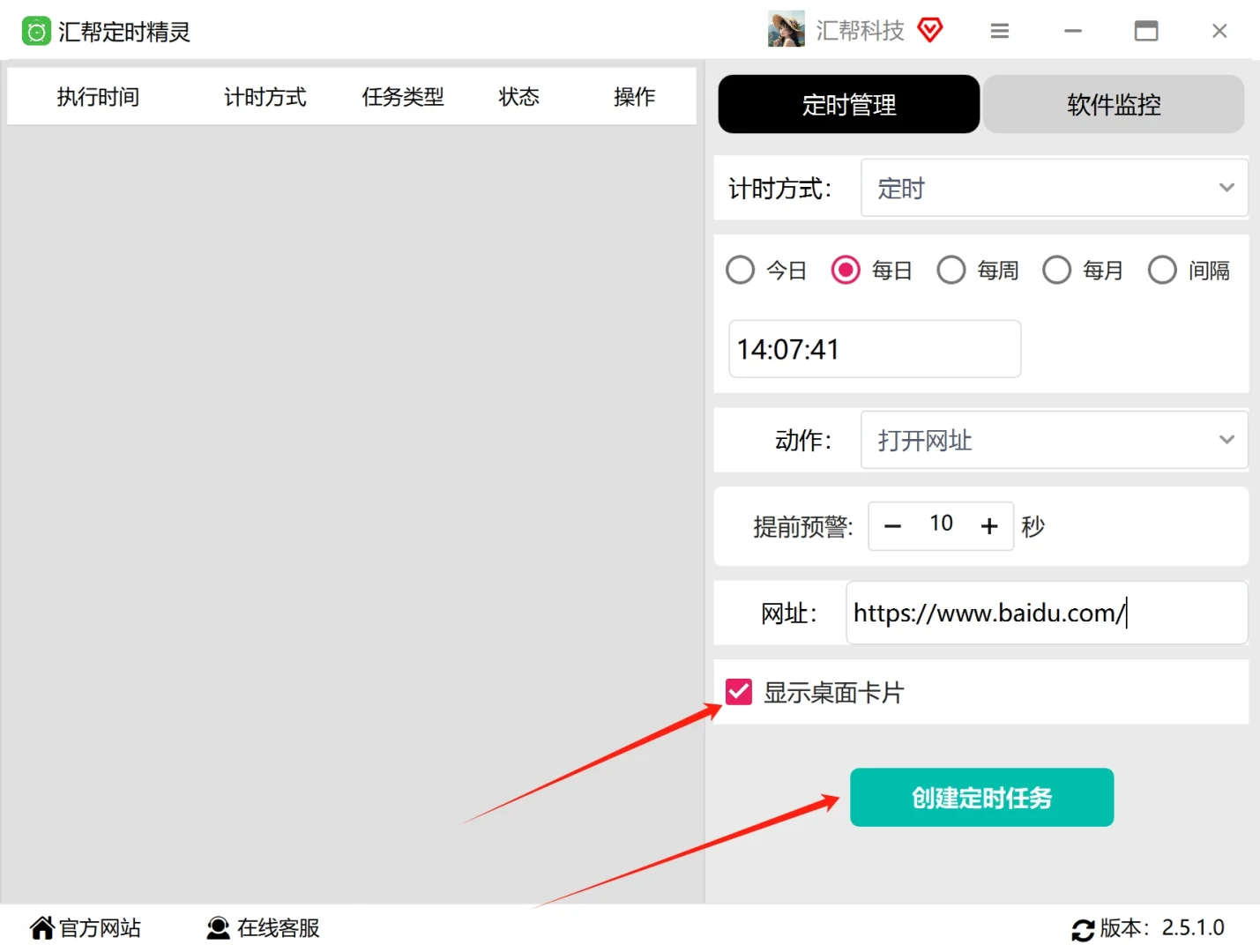 无需动手每天定时打开网页的超简单方法