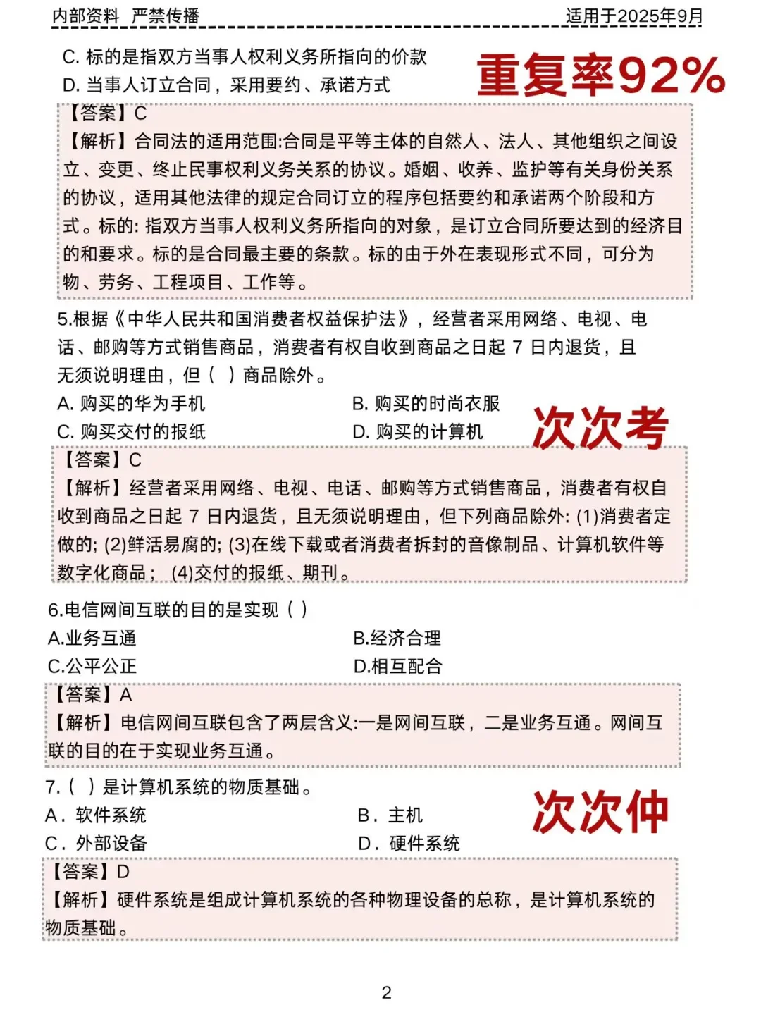 通信工程师无非就考这些，7天背完80+