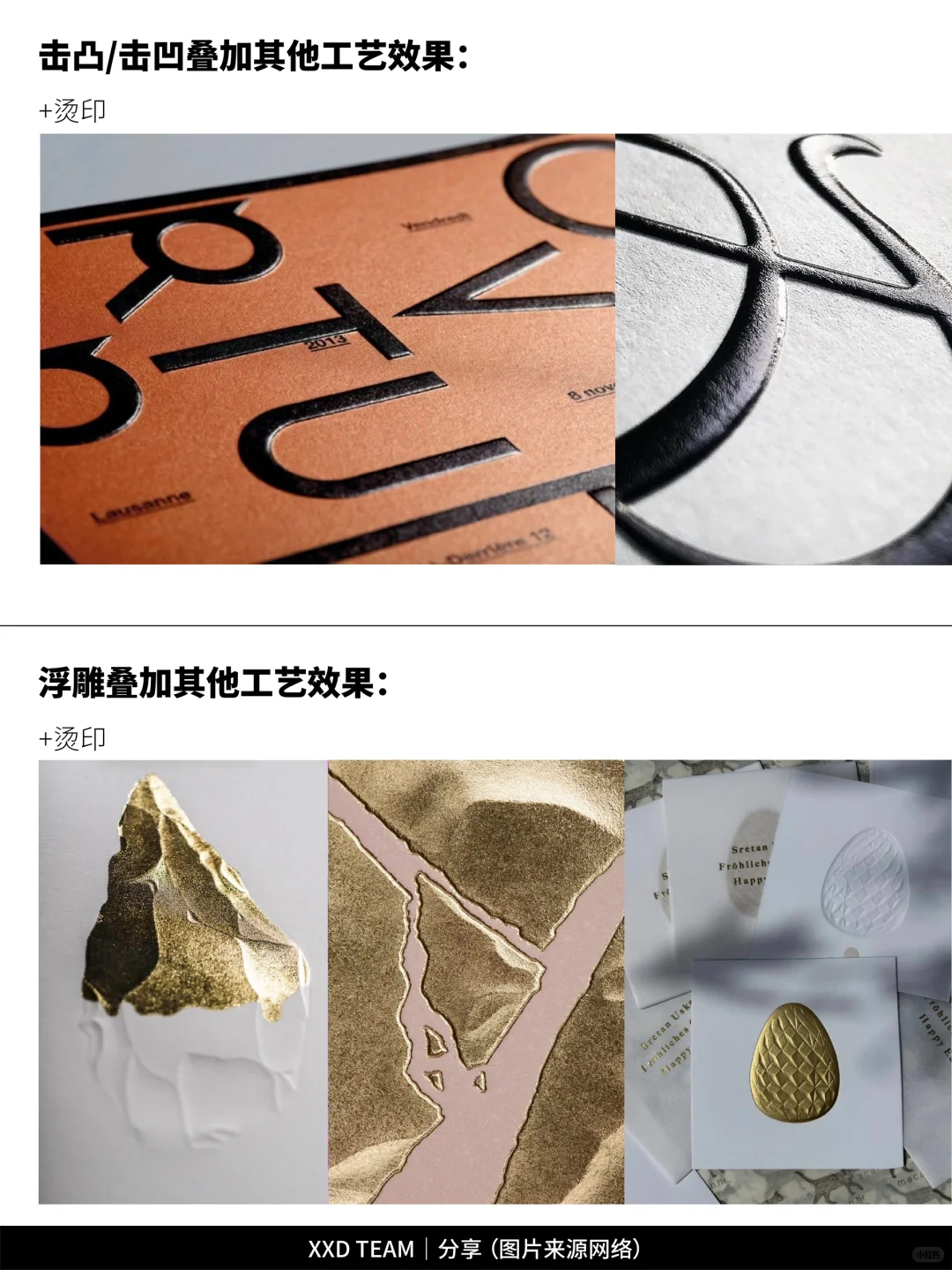 击凹/凹工艺和浮雕工艺拆解