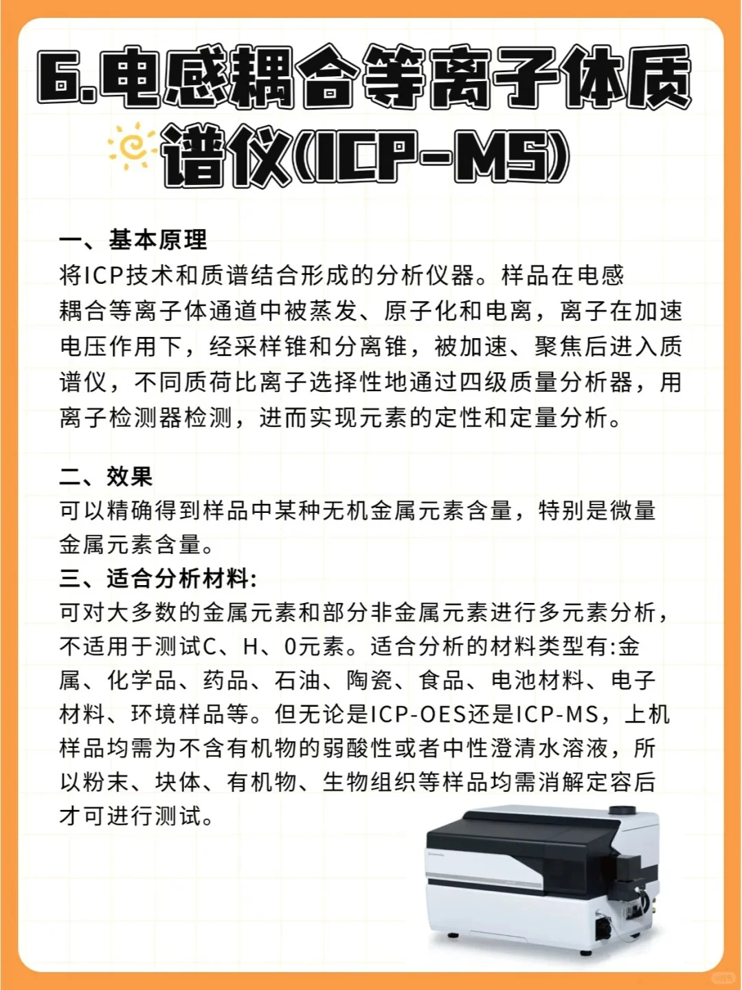 终于拥有了十大科研检测（材料表征）设备～