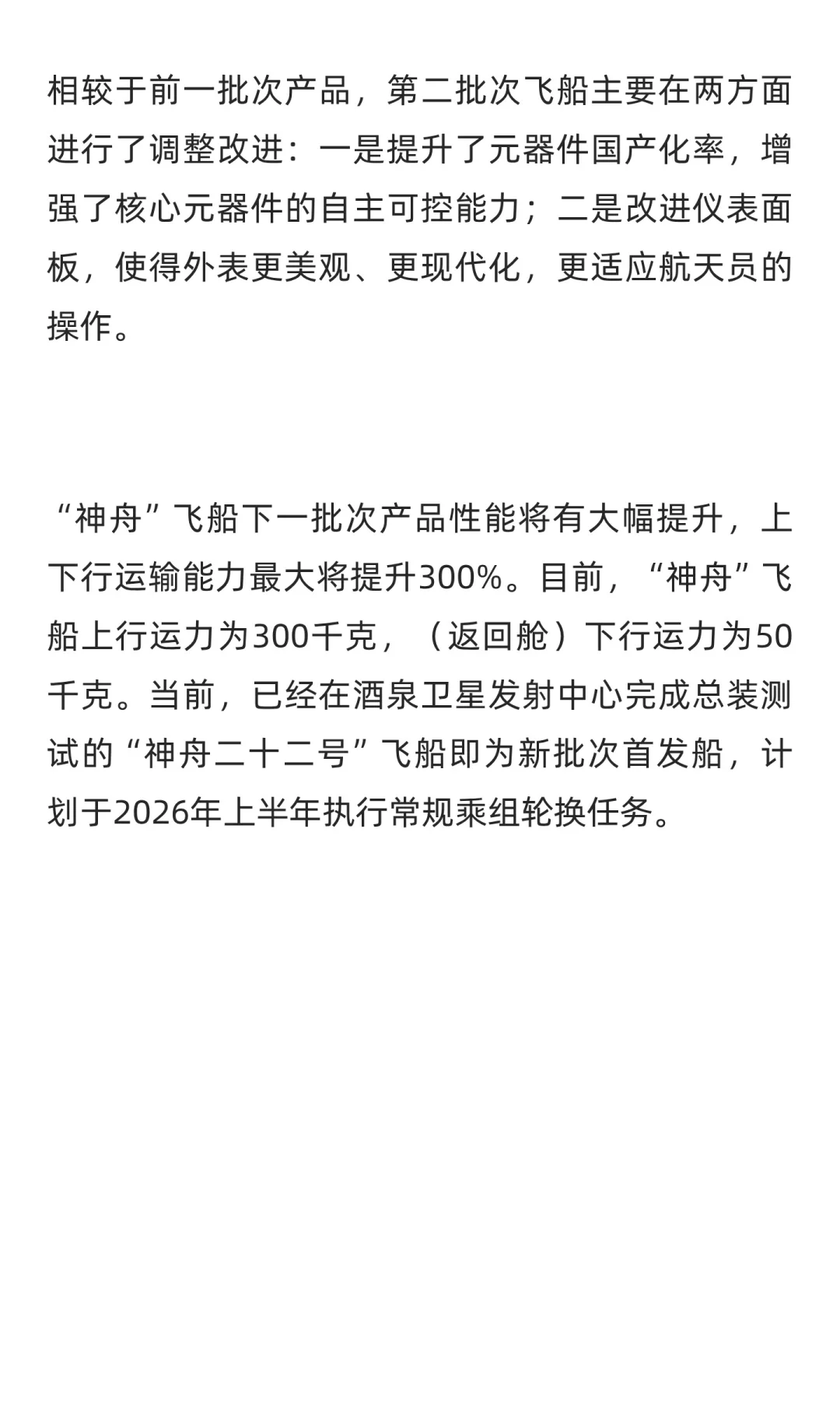 神舟飞船当前批次最后一艘飞船即将实施发射