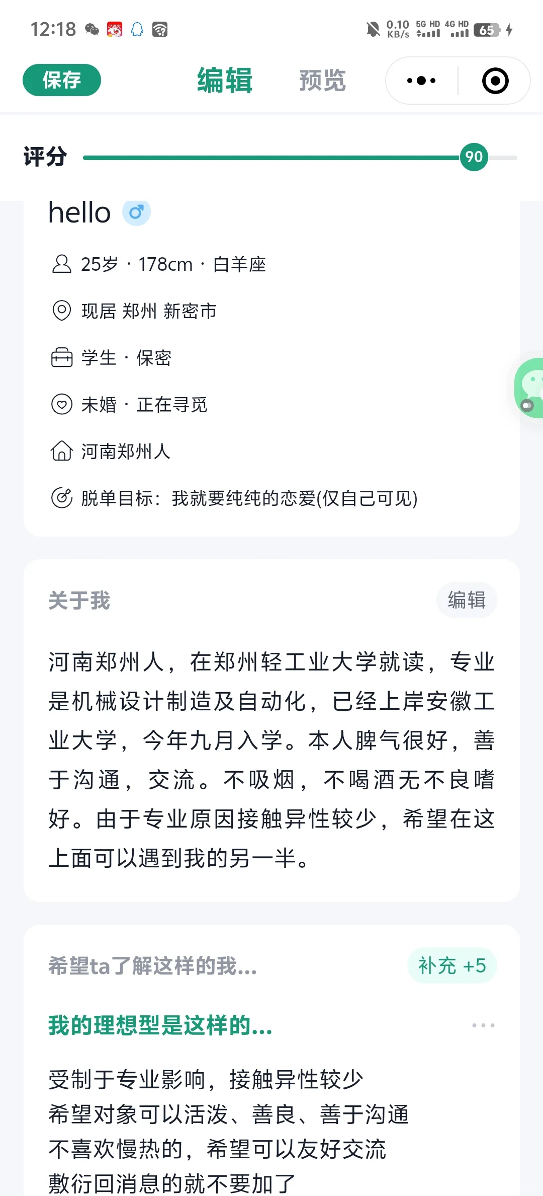 想脱单了！！！！！！！！！