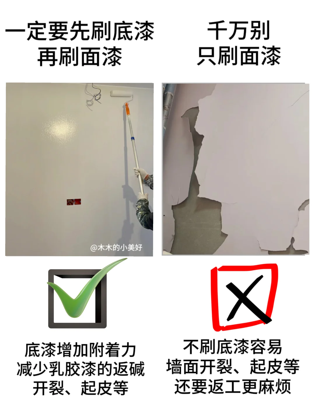 刷乳胶漆前一定要注意⚠️这6件事情