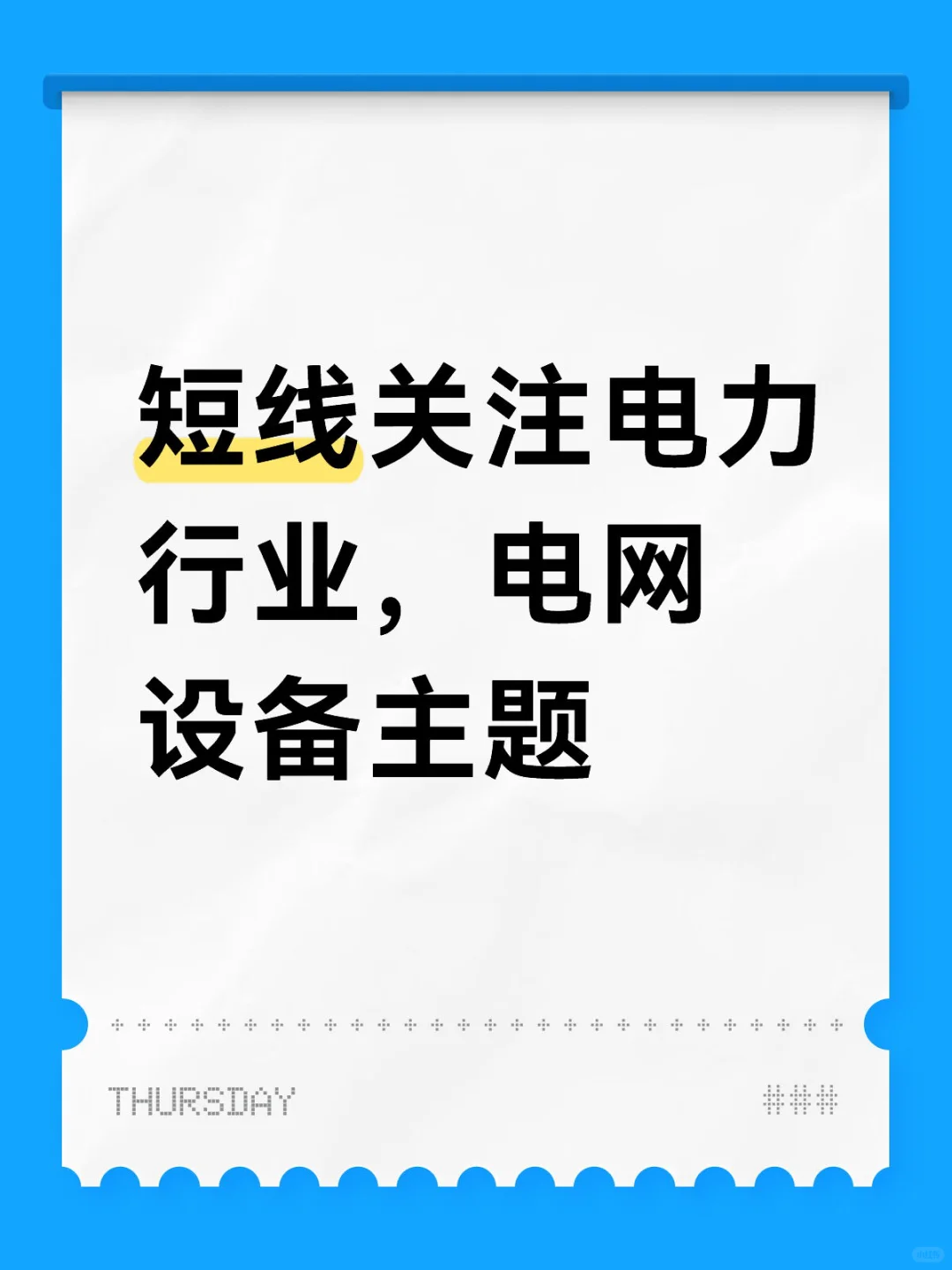 调整了就进，别等热度上来起飞了再追