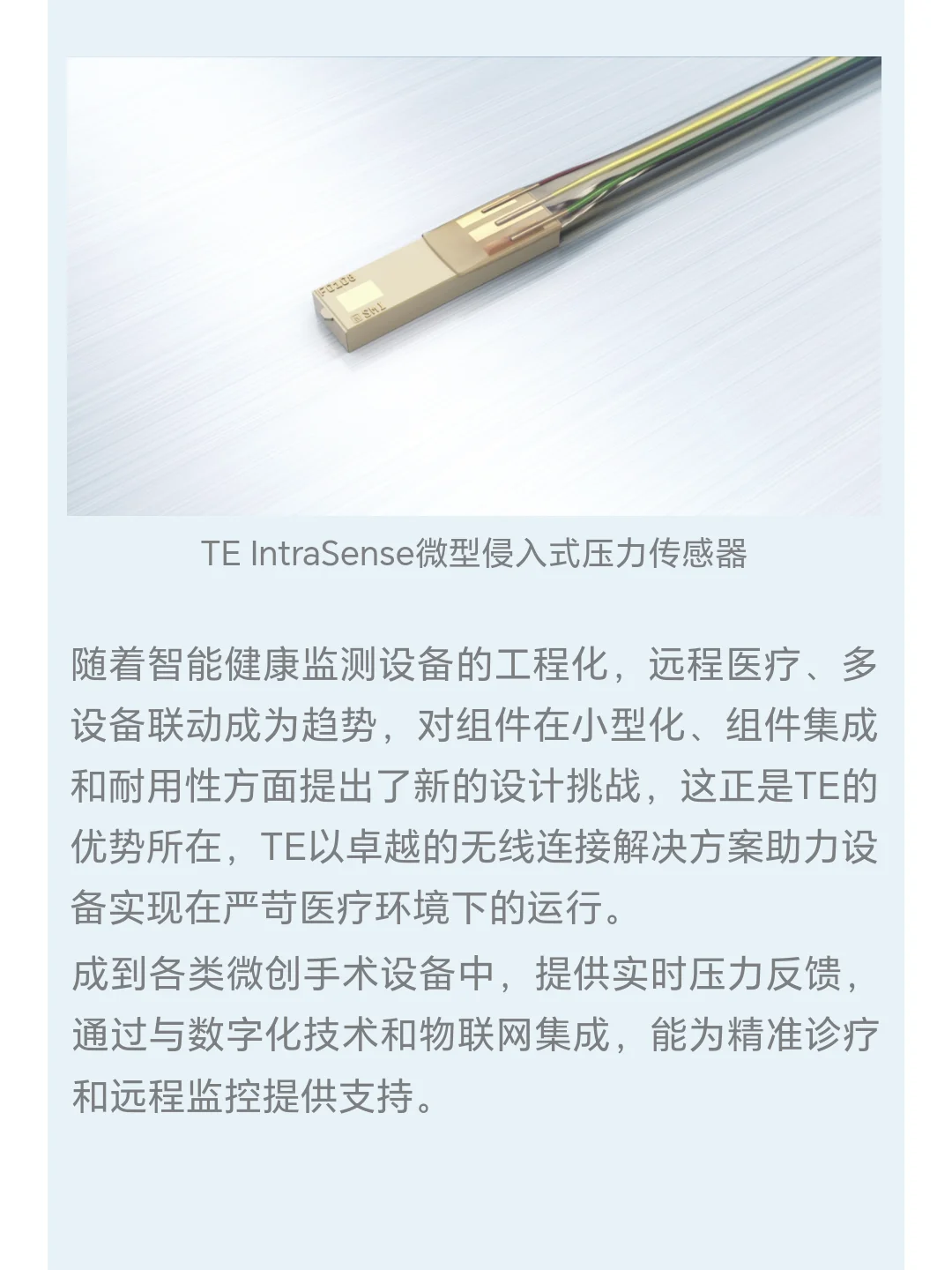 TE 携医疗全链路解决方案亮相Medtec China