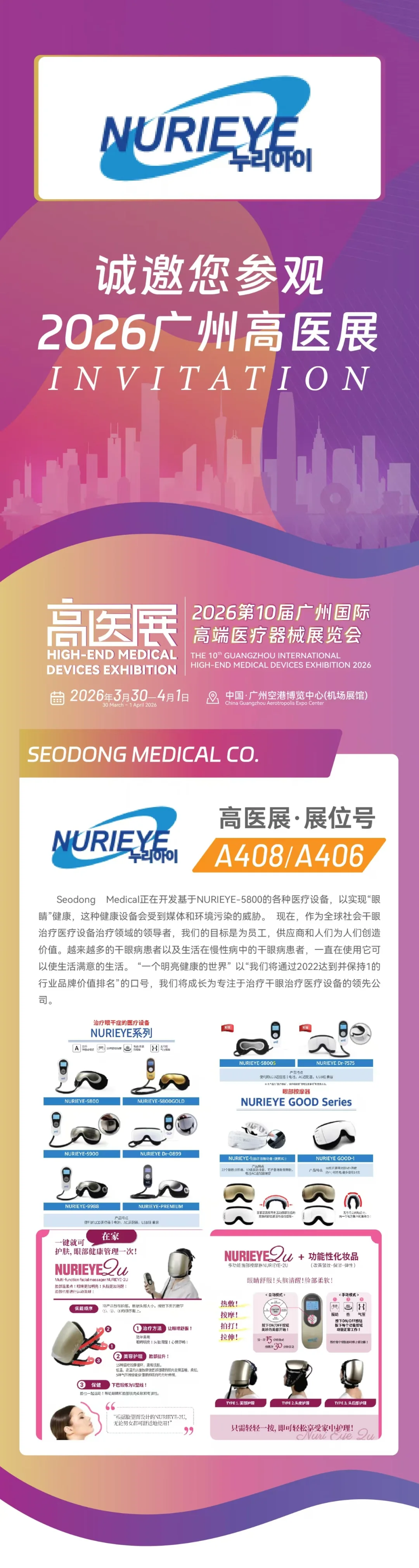 2026广州高端医疗器械展览会