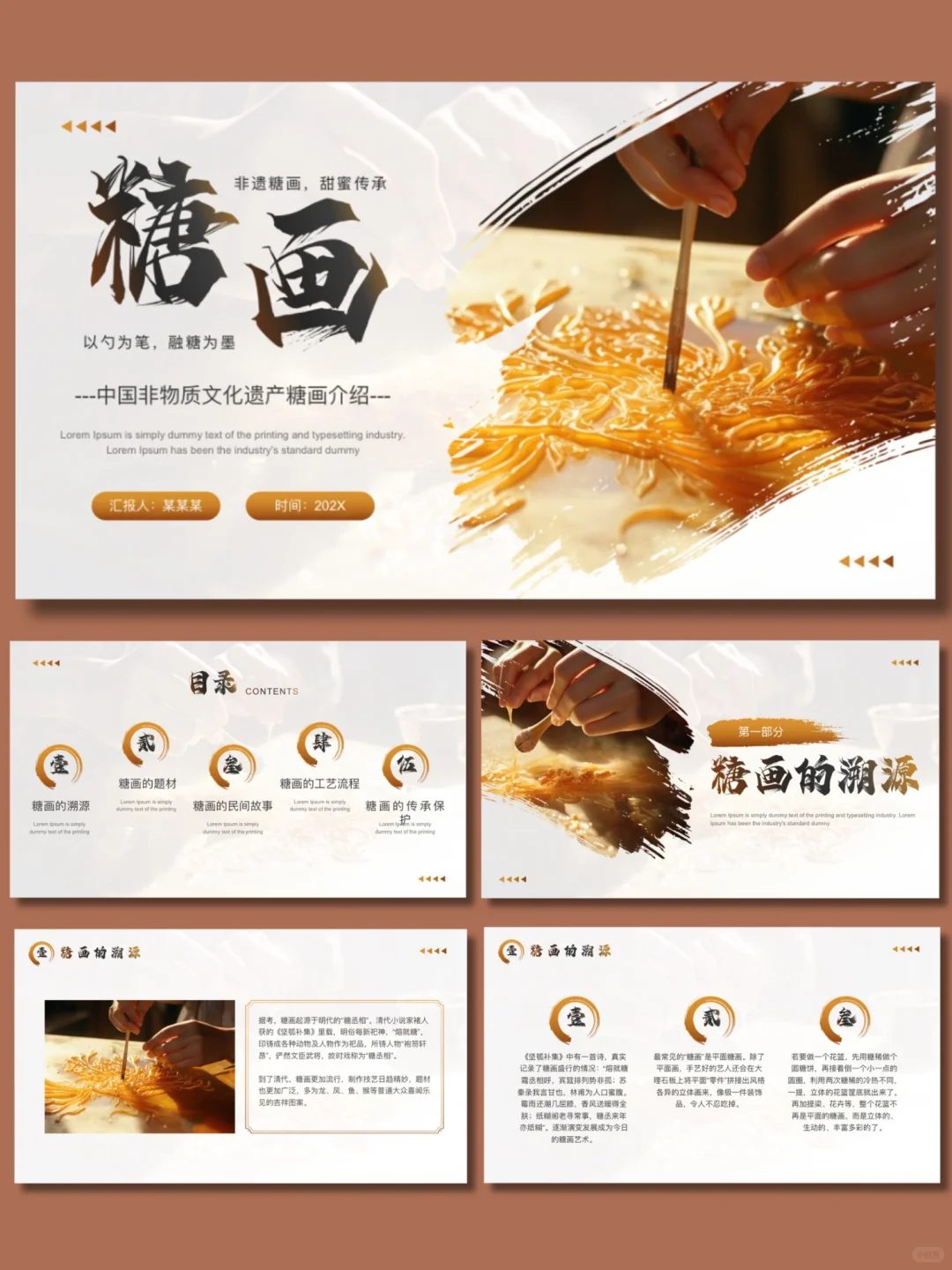 【238】棕黄色实拍风非遗糖画介绍ppt