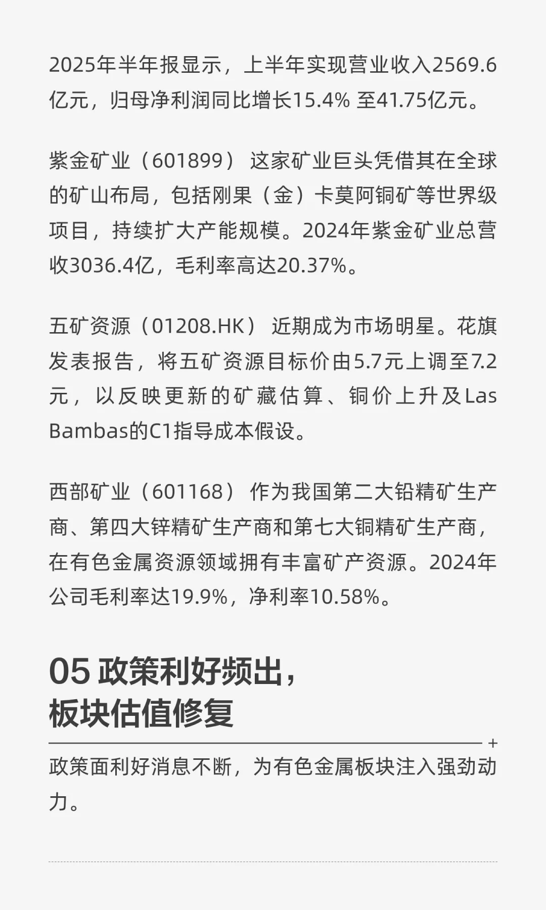 铜矿危机引爆！铜价飙升下的黄金布局