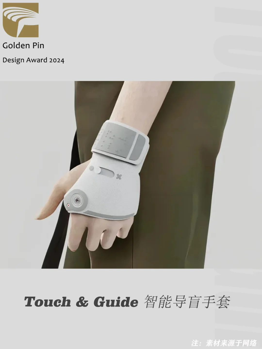 2024金点概念设计奖产品设计类获奖案例分享