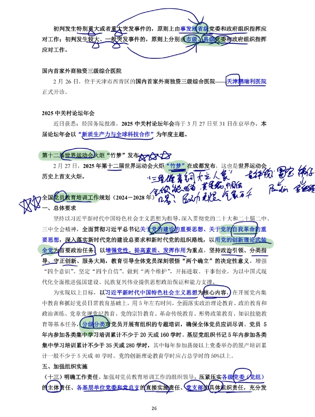 25.1 2— 月份时政（3）