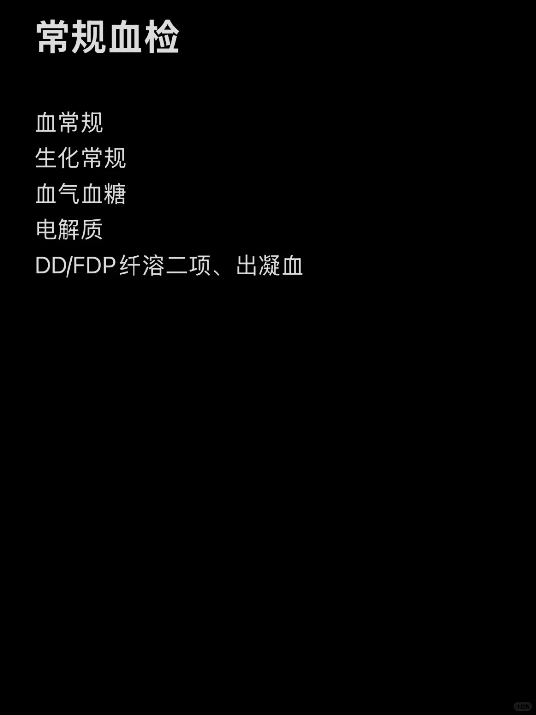 长新冠｜国内查体项目不完全分享