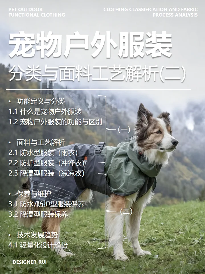 干货｜宠物户外服装解析2